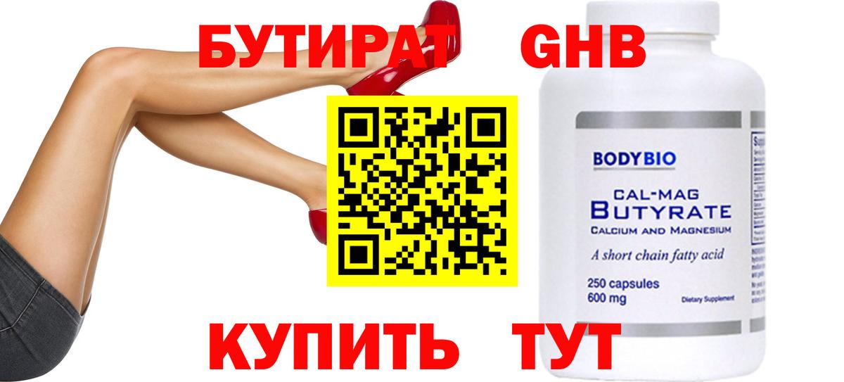 БУТИРАТ  БУТИРАТ вода  Вход с VPN  Чусовой 