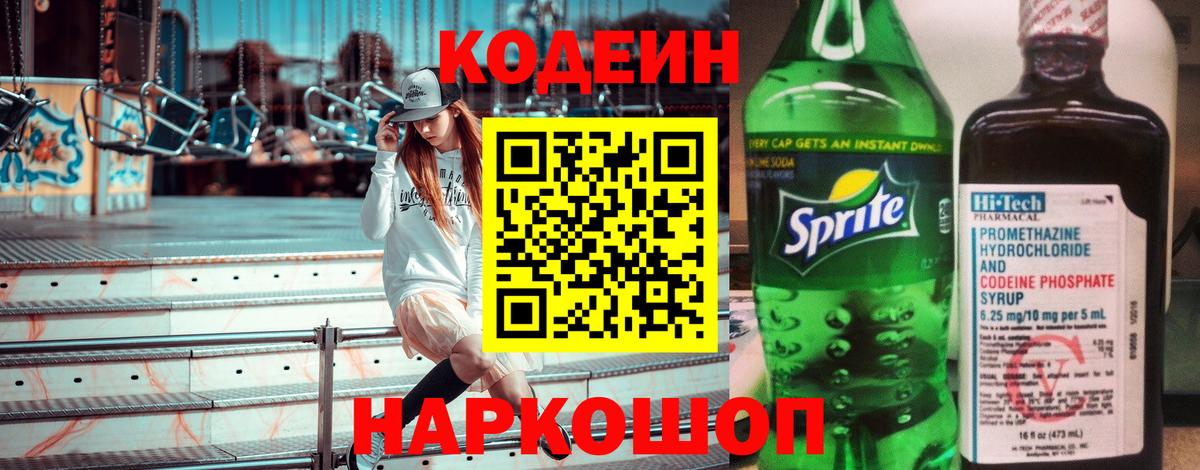 Кодеин напиток Lean (лин) Чусовой