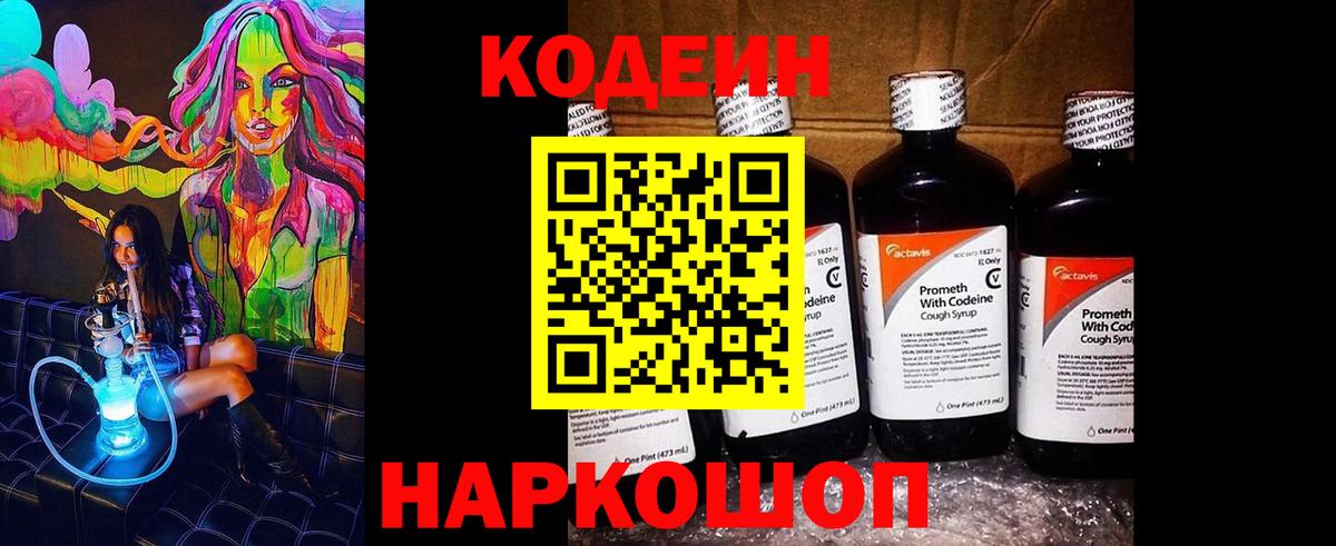 Кодеиновый сироп Lean напиток Lean (лин)  Кодеин напиток Lean (лин)  Вход с VPN  Чусовой 