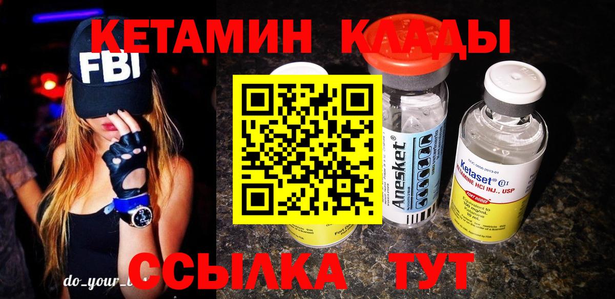 Кетамин ketamine  Вход с VPN  Чусовой 