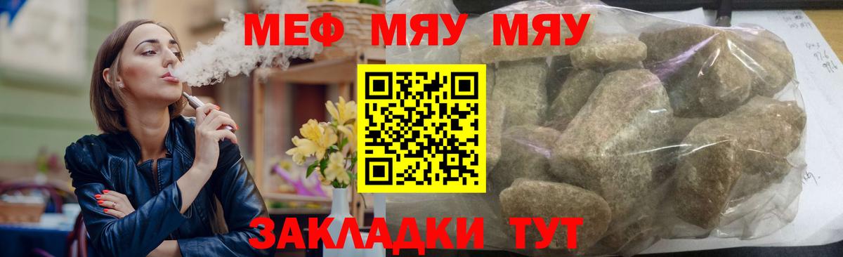 Меф мяу мяу  Вход с VPN  Чусовой  МЕФ мука 