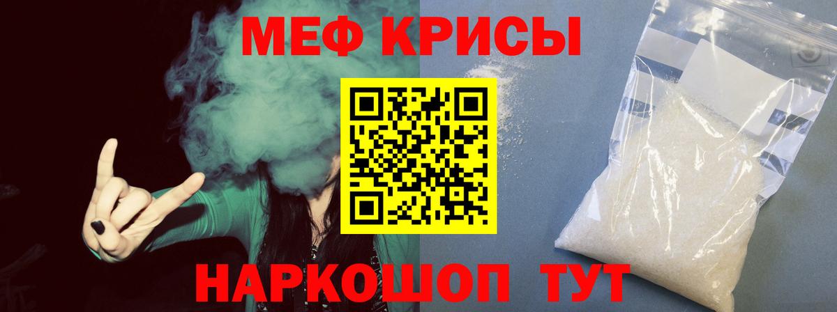 Меф мяу мяу кристаллы Чусовой