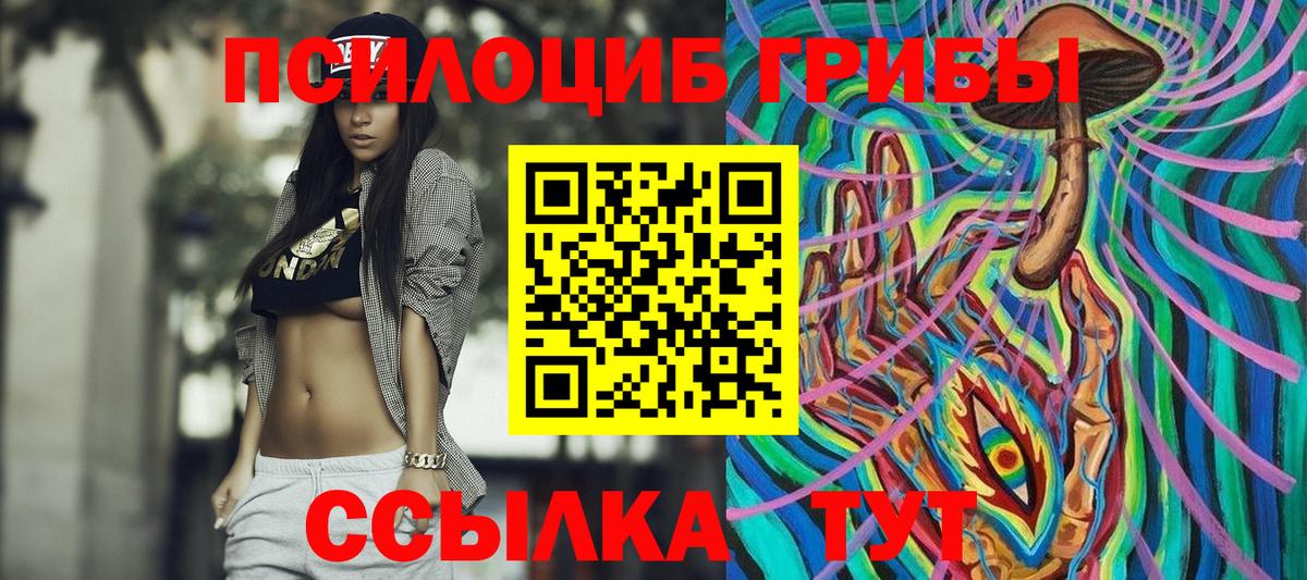 Псилоцибиновые грибы Magic Shrooms  Вход с VPN  Галлюциногенные грибы прущие грибы  Чусовой 